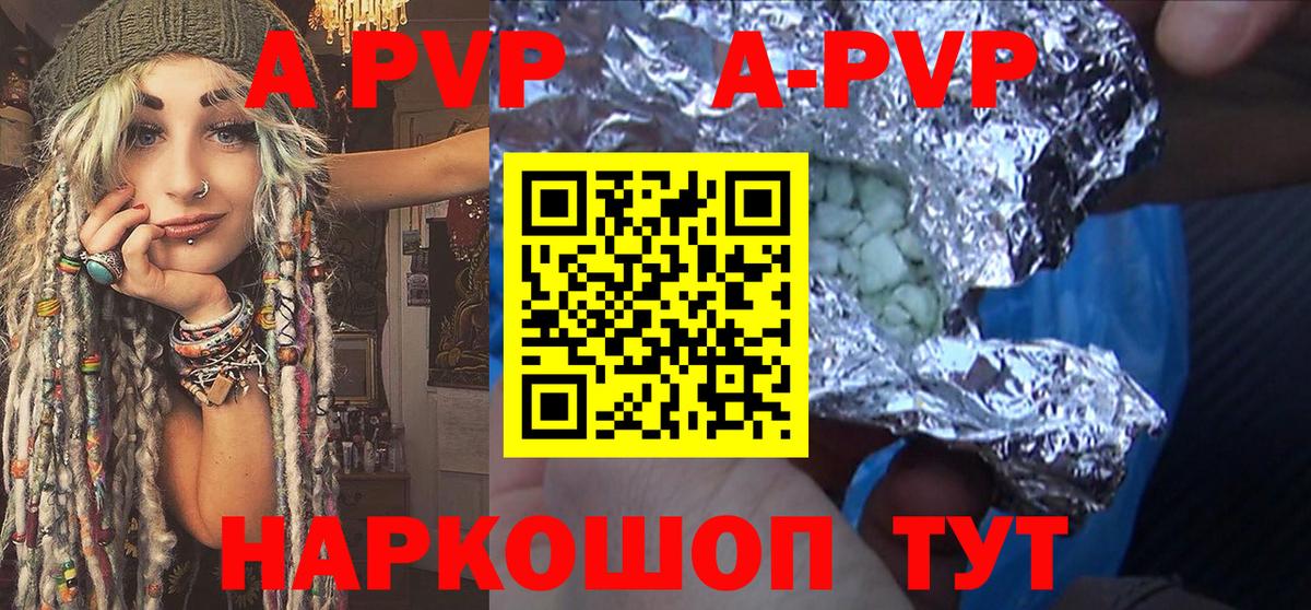 A-PVP VHQ  Вход с VPN  купить наркотик  Alfa_PVP кристаллы  Новотроицк  А ПВП мука 
