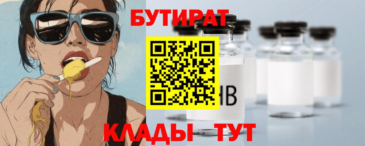 Новотроицк  БУТИРАТ вода  Вход с VPN 