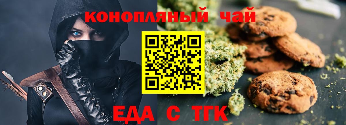 Новотроицк  Печенье с ТГК конопля  Вход с VPN 