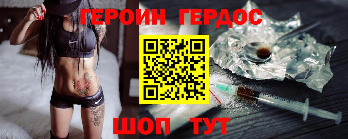 ГЕРОИН  ГЕРОИН Heroin  Вход с VPN  Новотроицк 