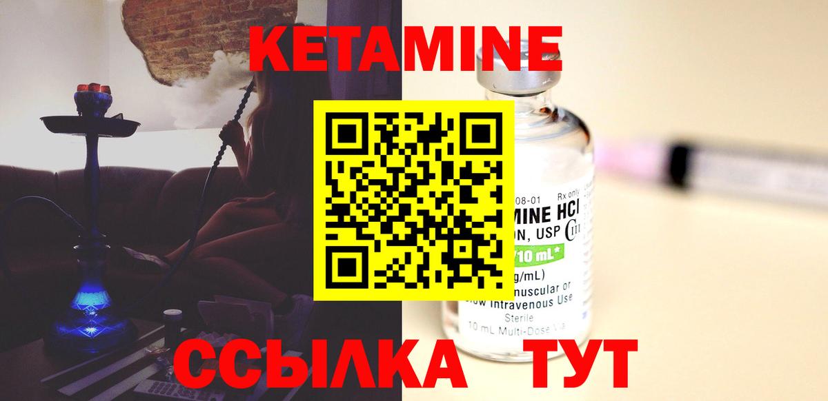 КЕТАМИН ketamine Новотроицк