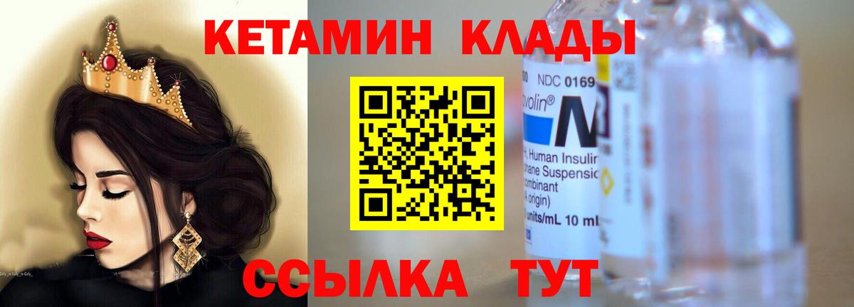 Кетамин VHQ  Кетамин ketamine  Новотроицк  Вход с VPN 