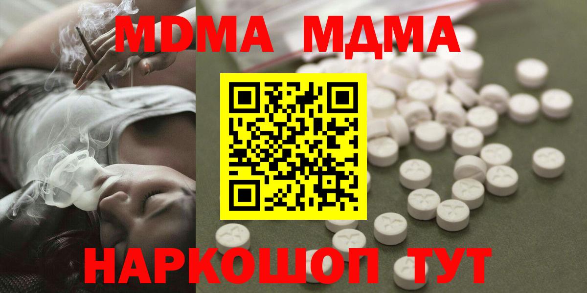 MDMA  МДМА кристаллы  Вход с VPN  Новотроицк  MDMA молли 